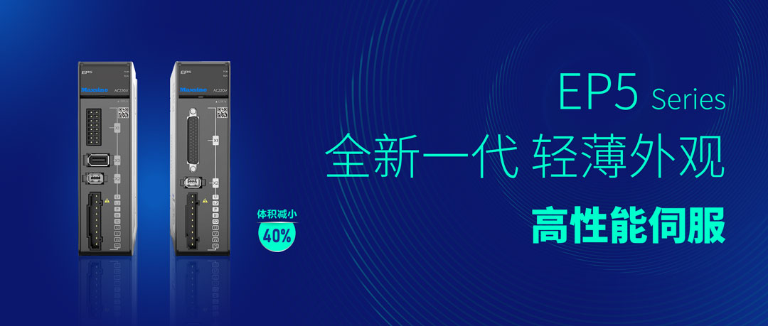 CIMT2023 | 邁信電氣立足自主創新，EP5助力機床工具行業持續升級