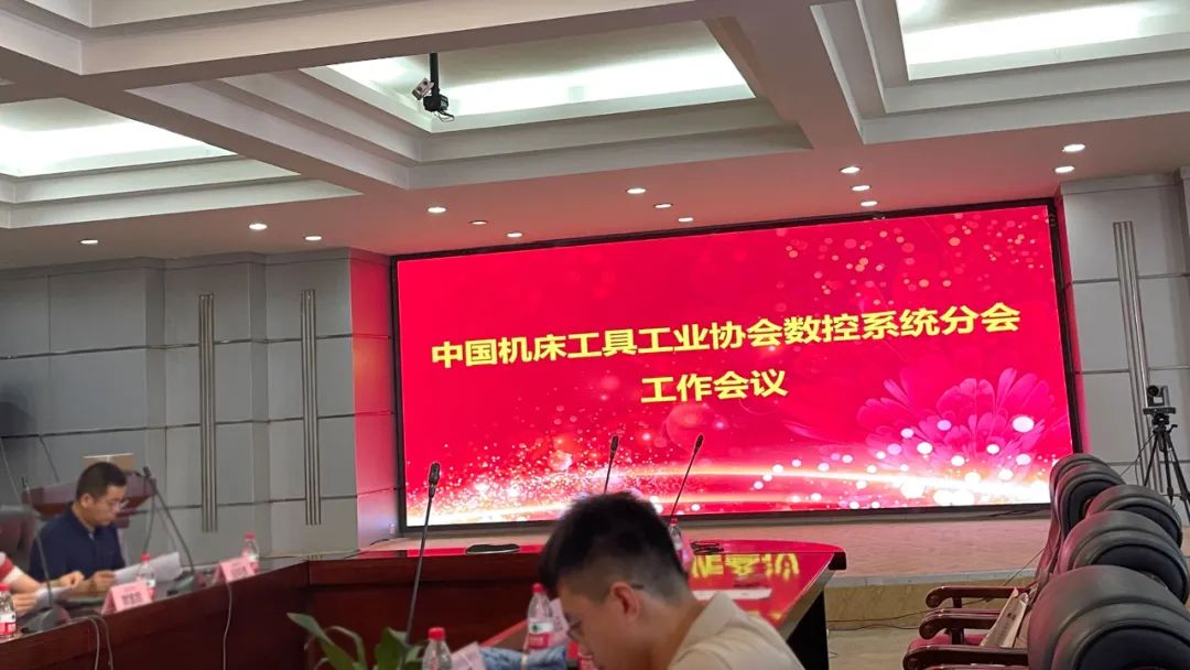 【邁信電氣】與中國機床工具工業協會數控系統分會共謀發展，為行業注入新活力！