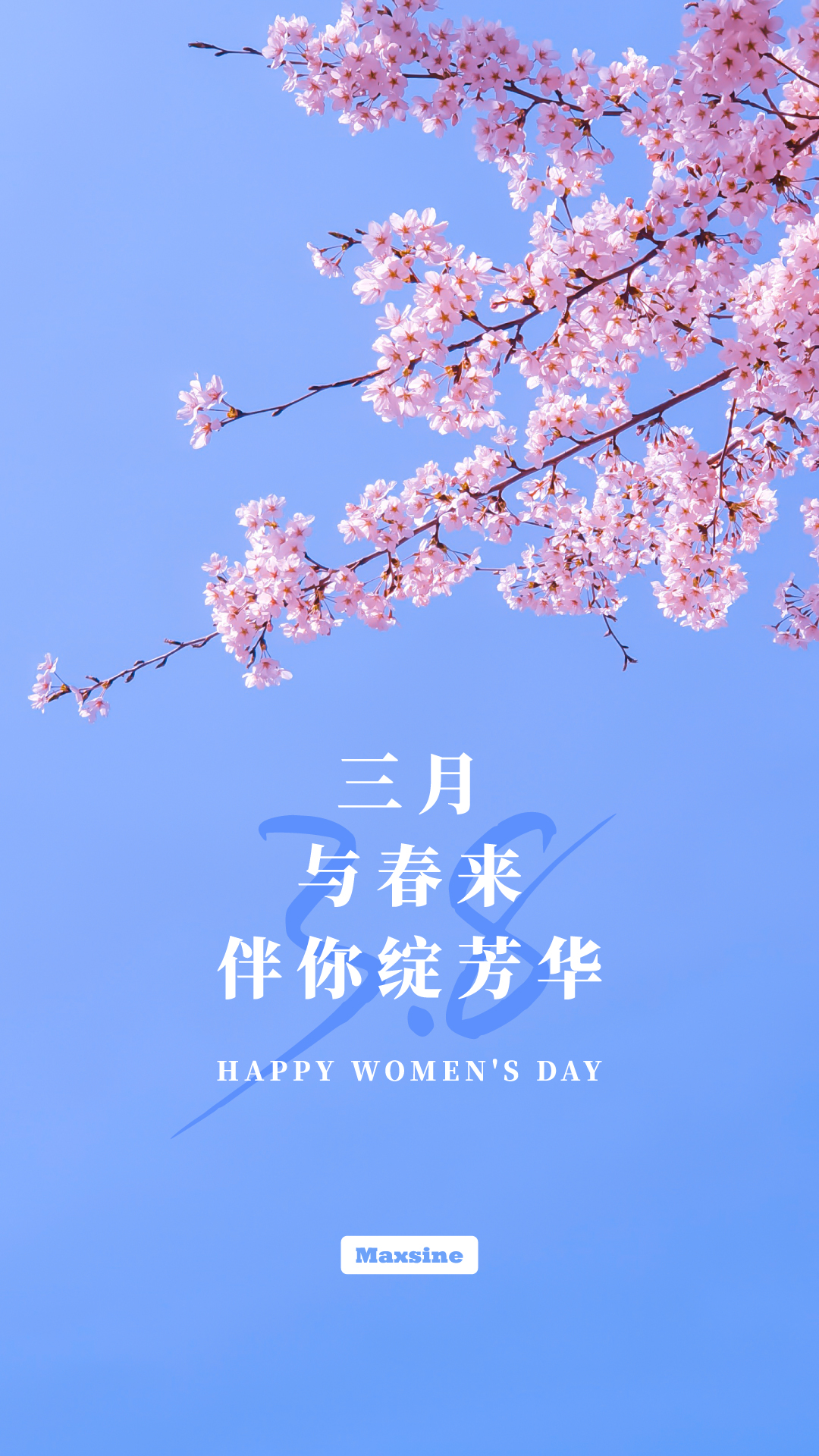 邁信祝妳節日快樂！